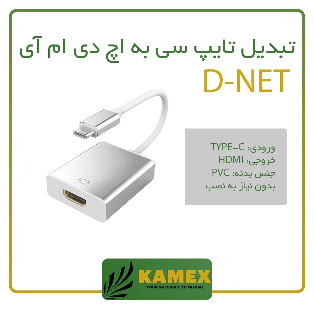تبدیل type-c به hdmi دی نت
