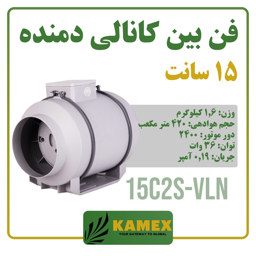 فن بین کانالی لاین ونت 15 سانت دمنده