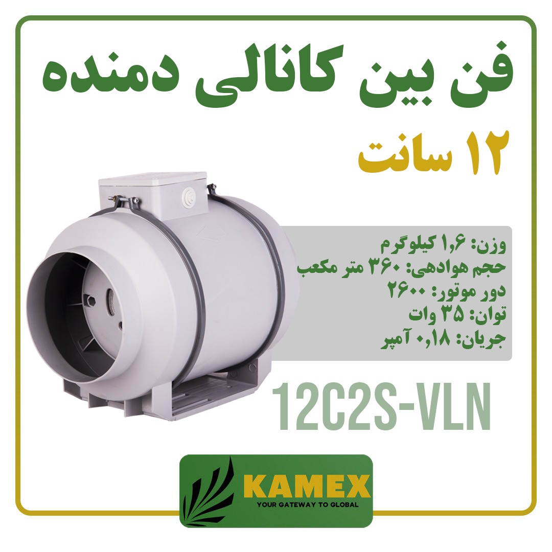 فن بین کانالی لاین ونت 12 سانت دمنده