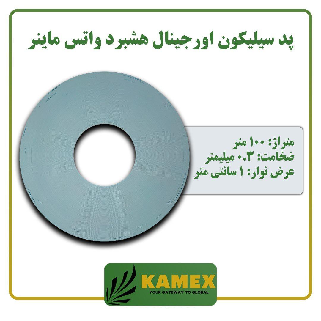 پد سیلیکون اورجینال هشبرد واتس ماینر (100 متری)