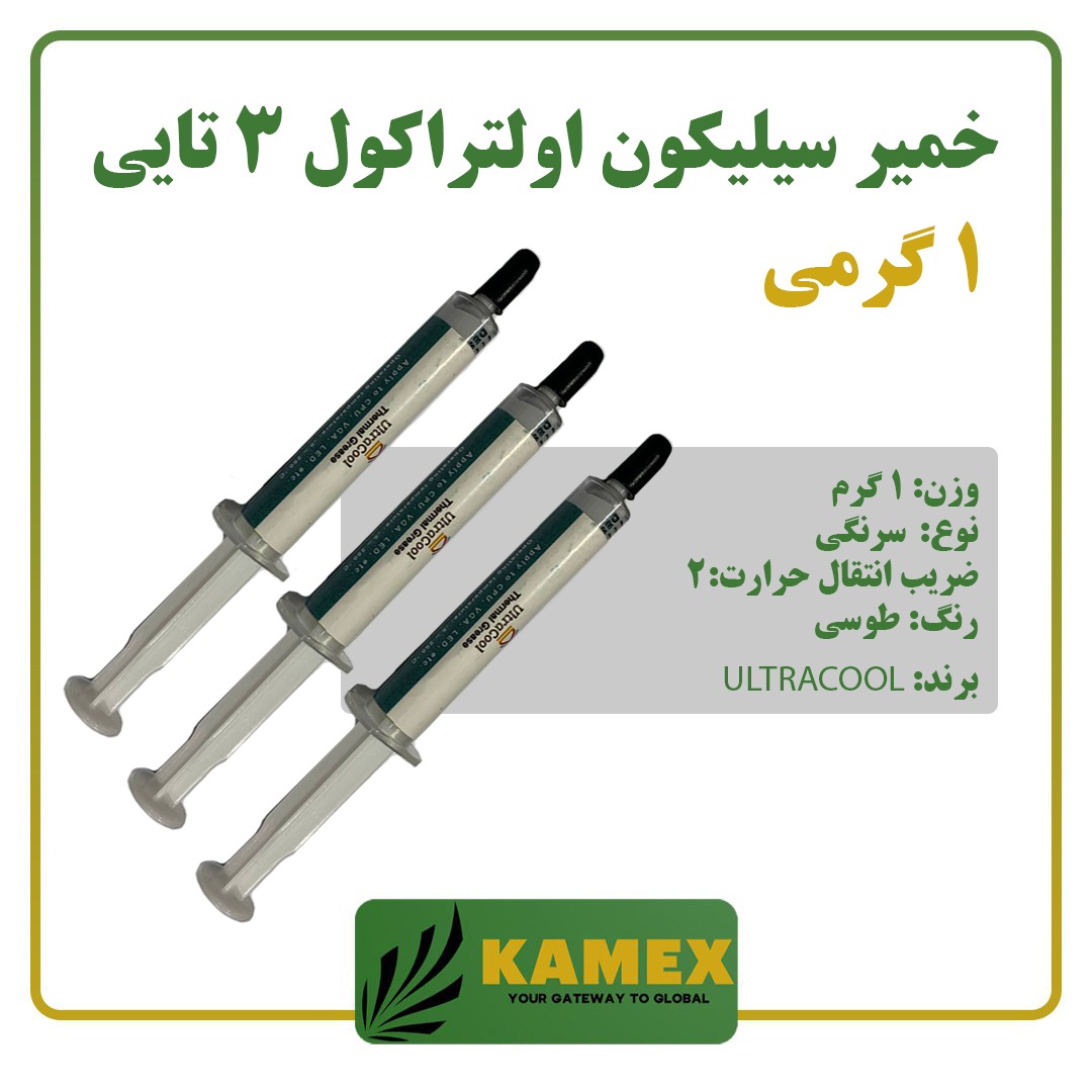 3 عدد خمیر سیلیکون 1 گرمی اولتراکول (ضریب 2)