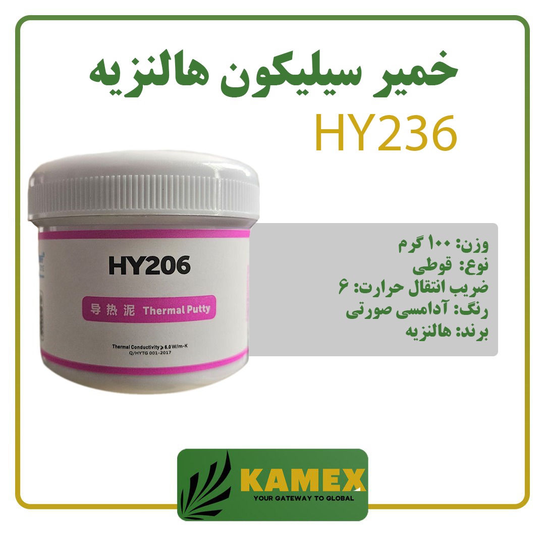 خمیر سیلیکون هالنزیه مدل HY236 (100 گرمی)