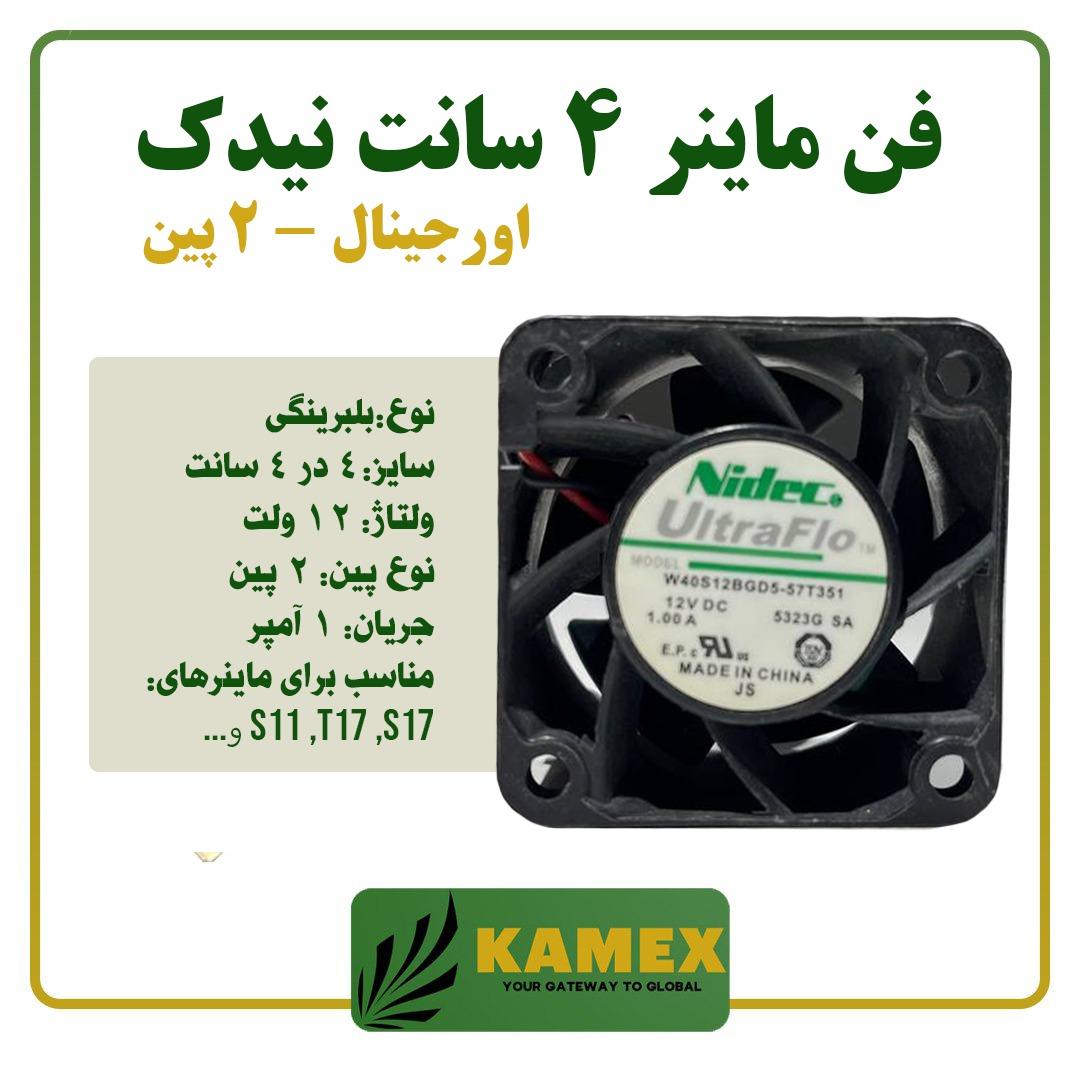 فن پاور ماینر 4 سانت نیدک (اورجینال)