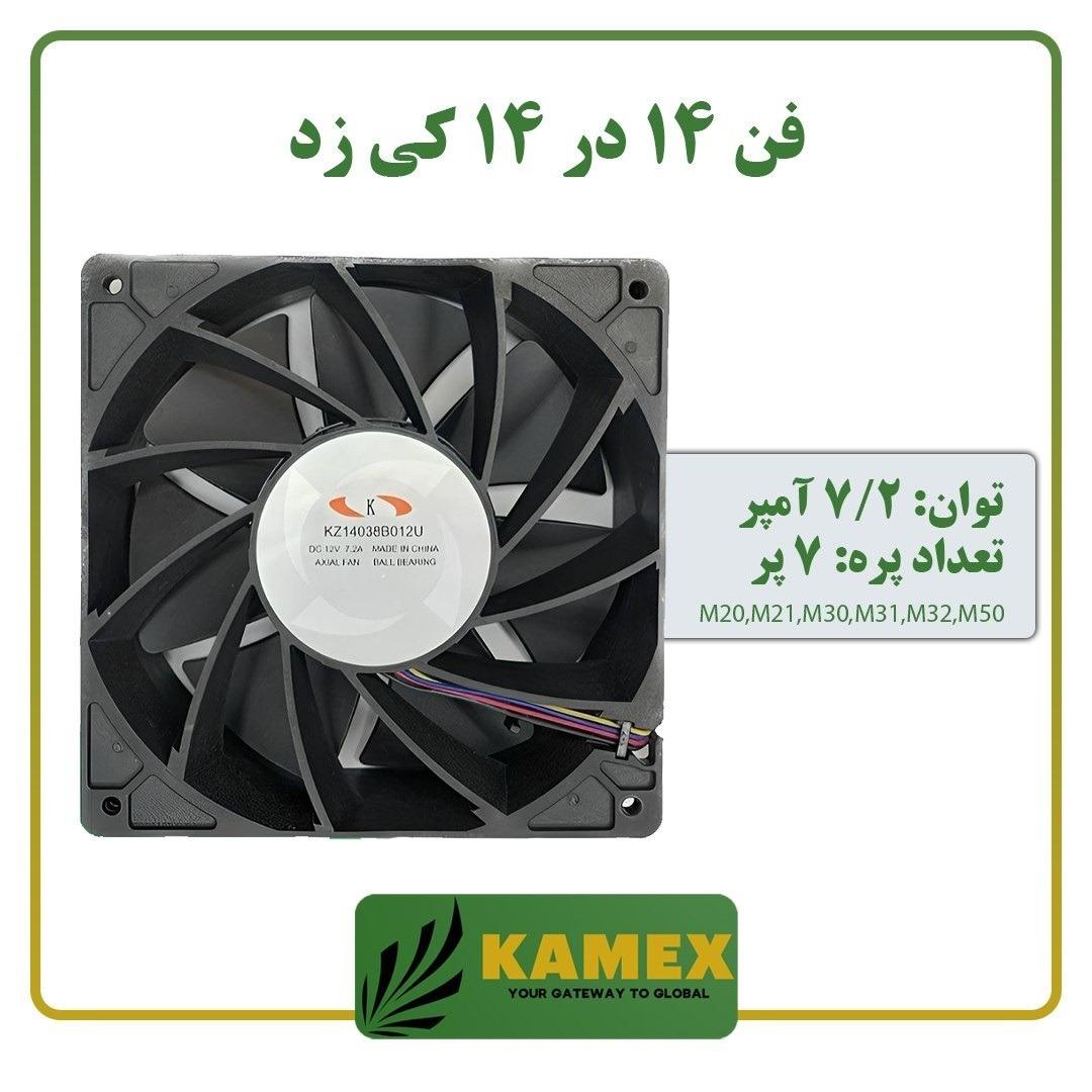 فن ماینر 14 سانت کی زد - 4 پین (های کپی)