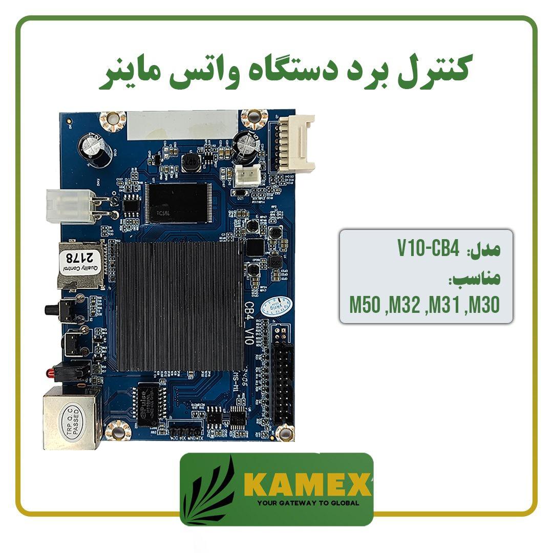 کنترل برد واتس ماینر مدل CB4-V10