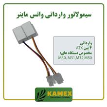 سیمولاتور