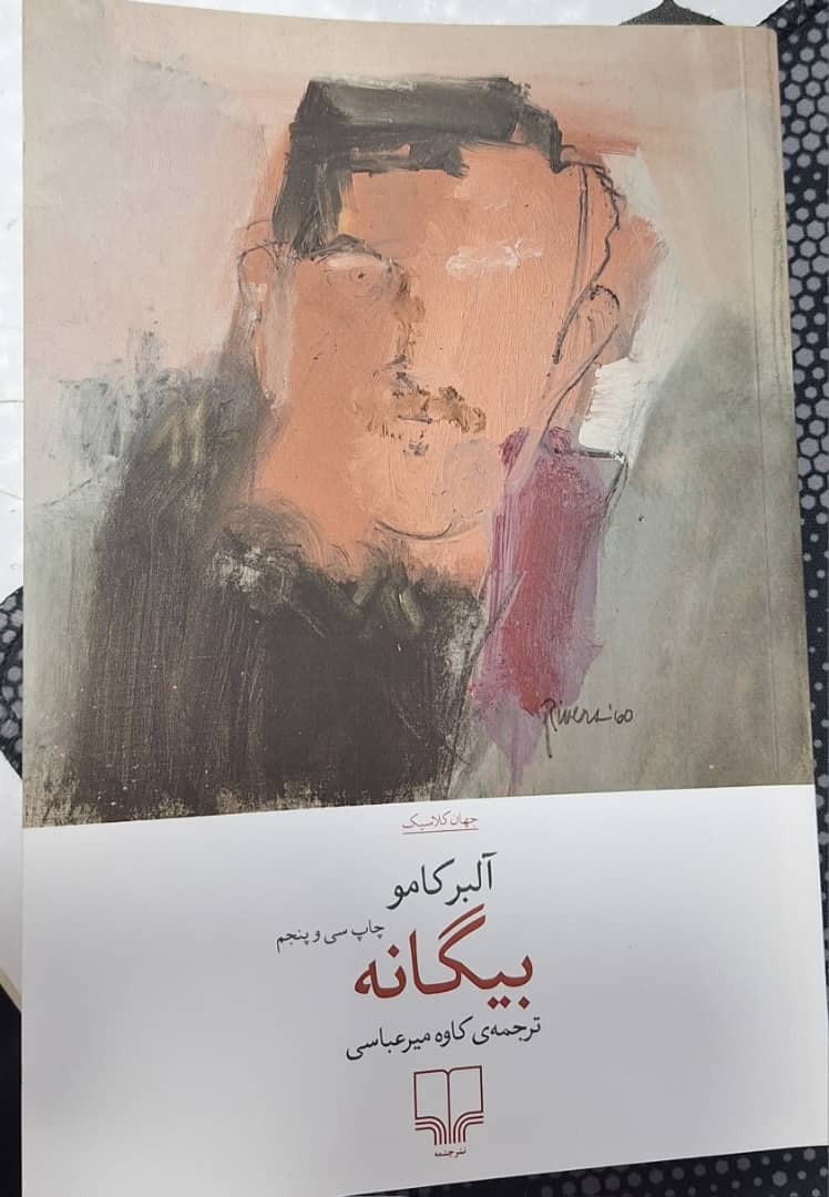 کتاب "بیگانه" اثر آلبر کامو