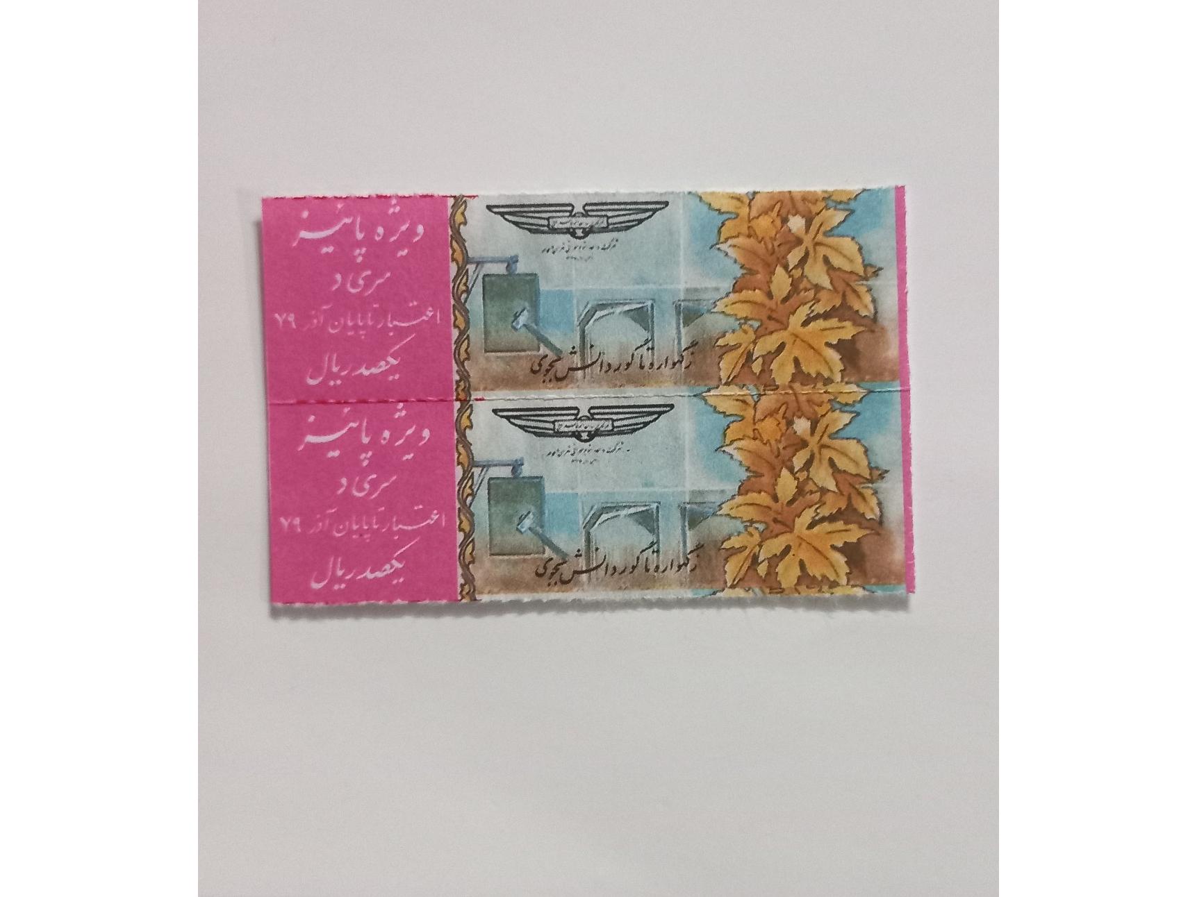 بلیط اتوبوس قدیمی