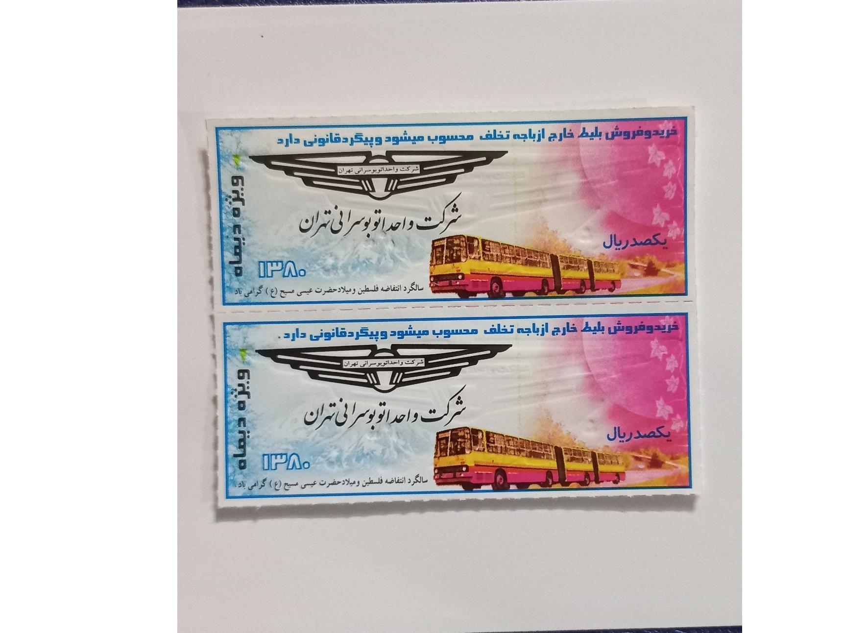 بلیط اتوبوس قدیمی