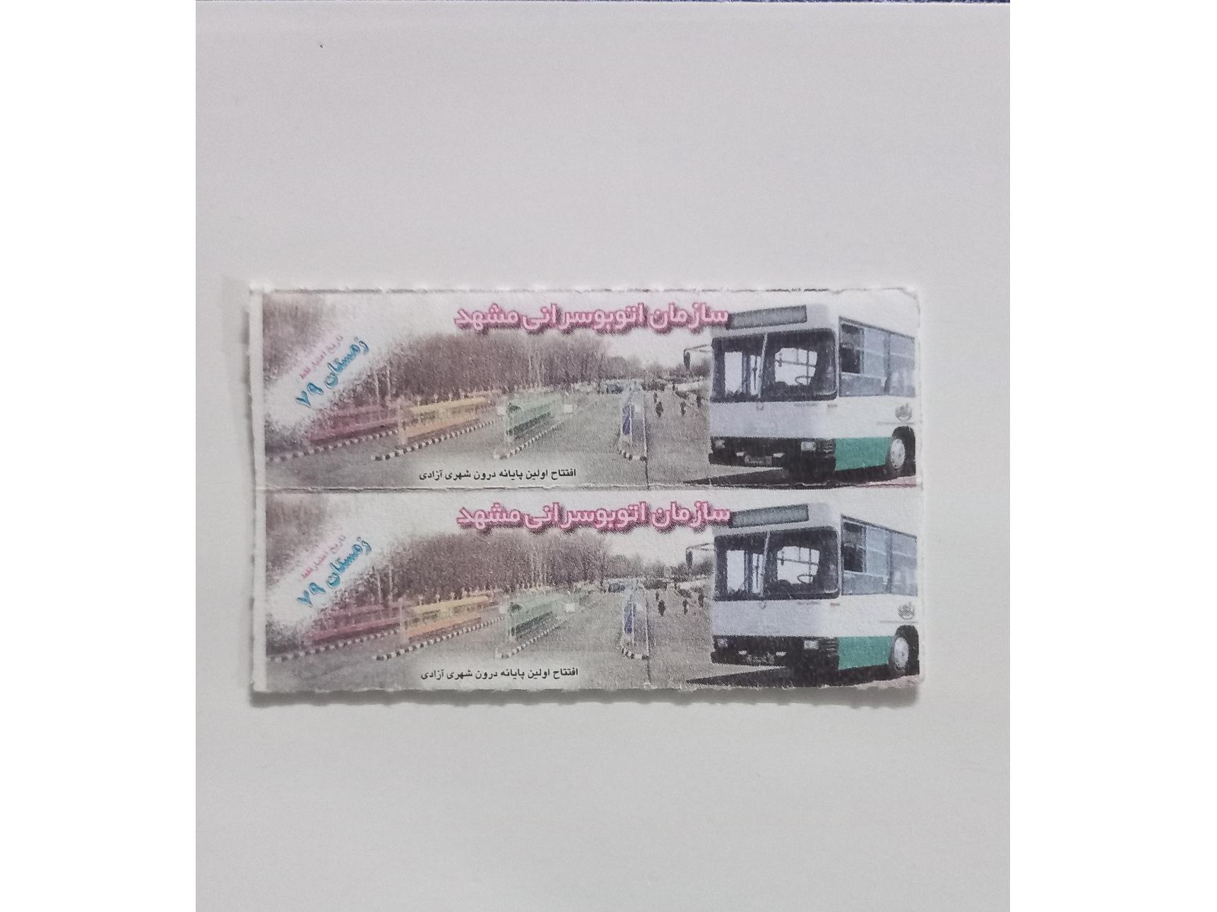 بلیط اتوبوس قدیمی