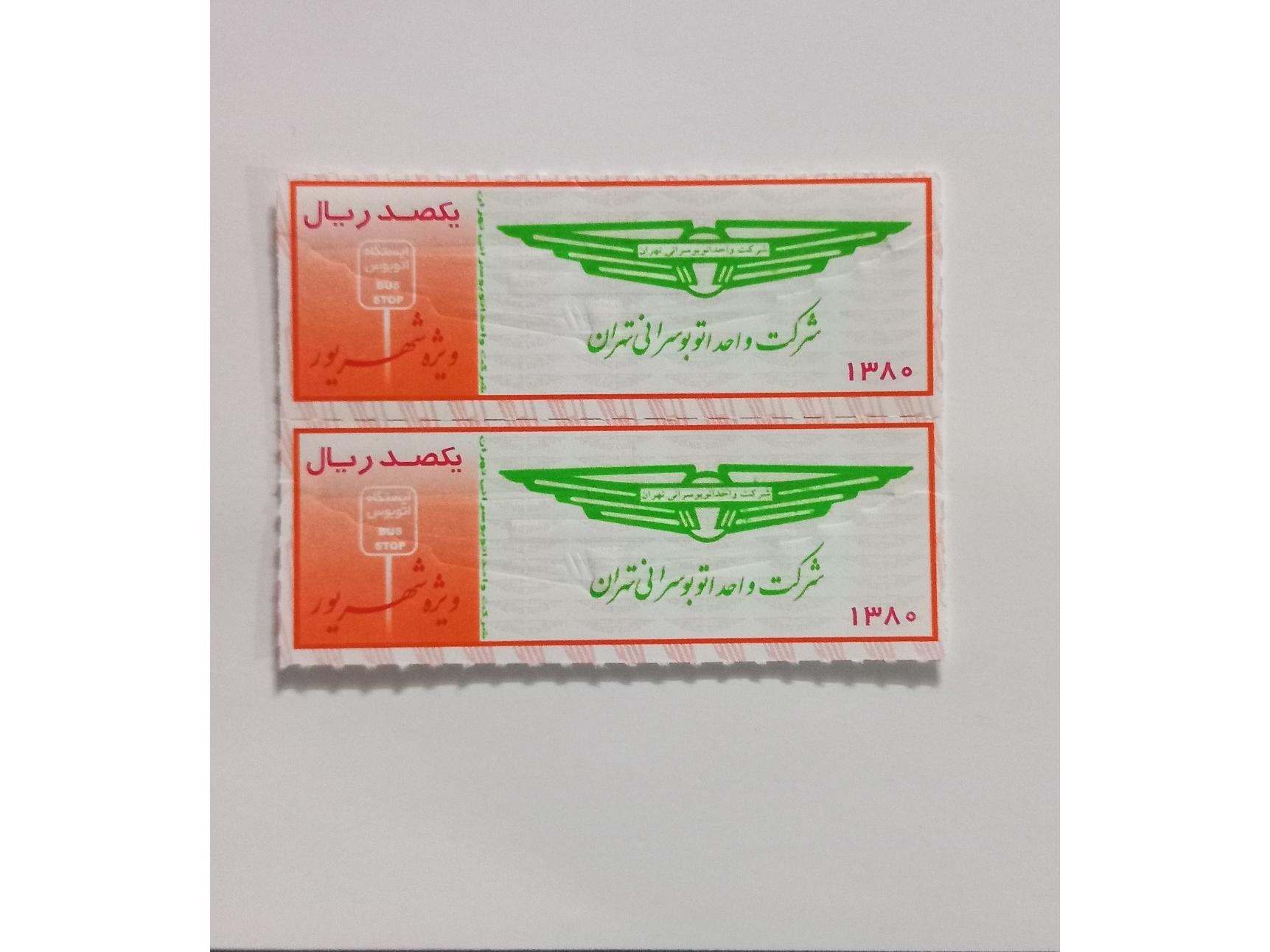 بلیط اتوبوس قدیمی