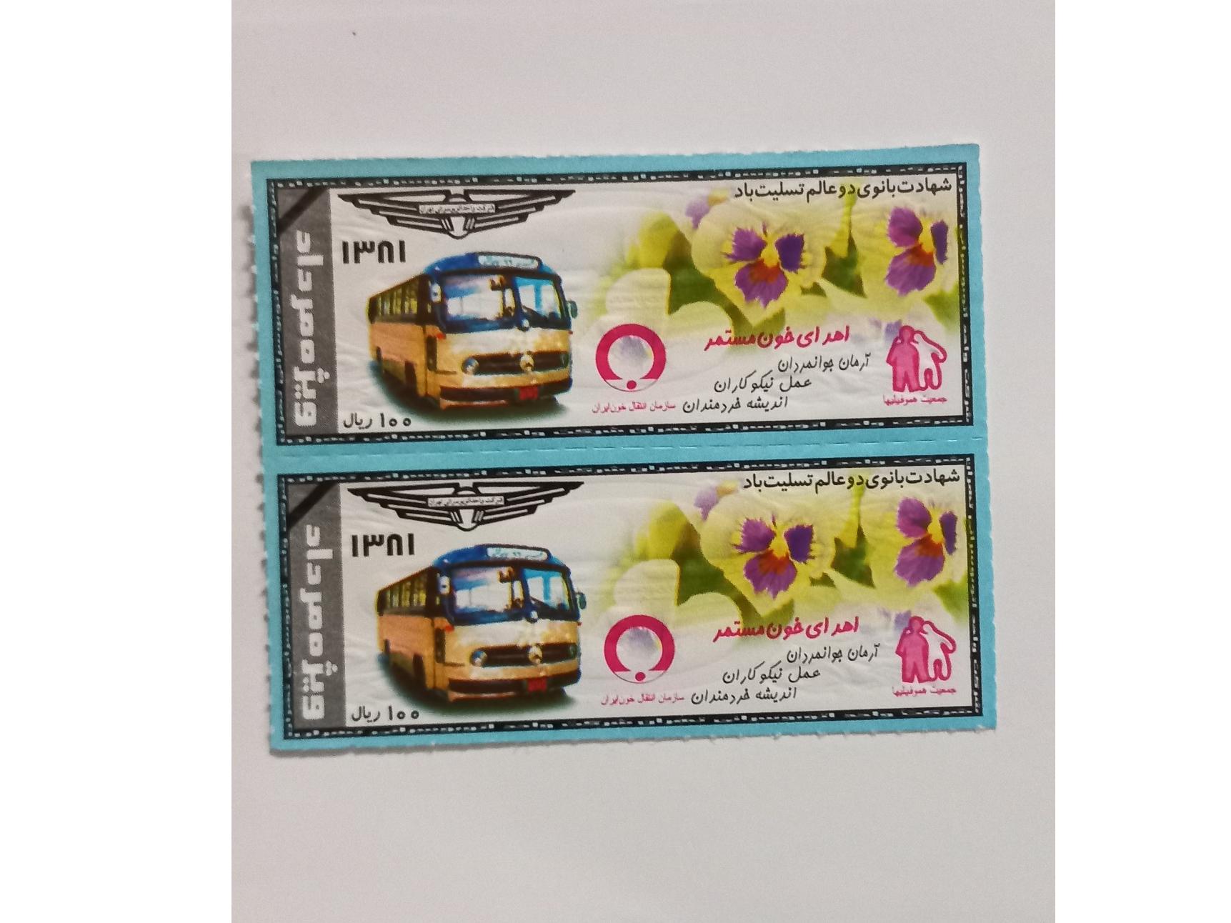 بلیط اتوبوس قدیمی