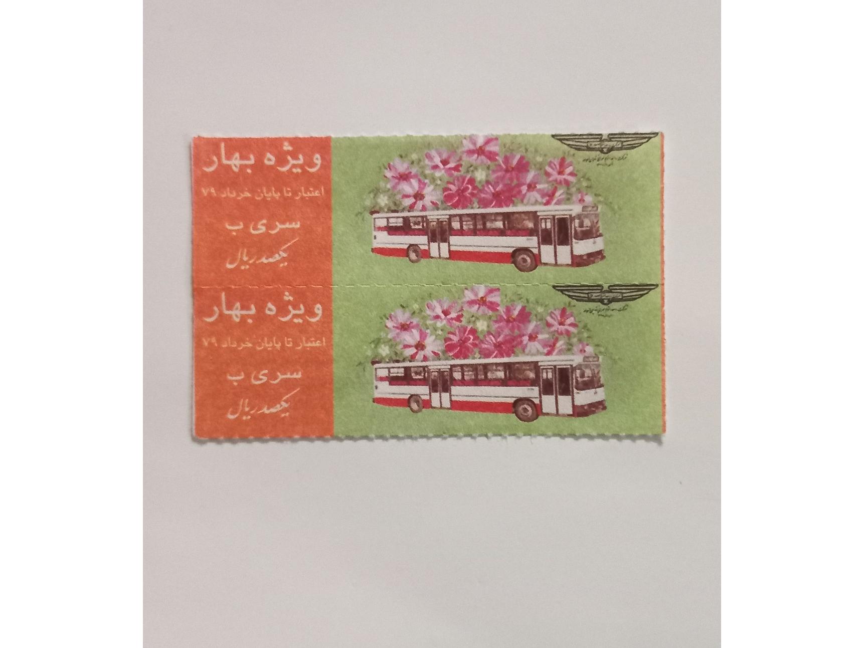 بلیط اتوبوس قدیمی