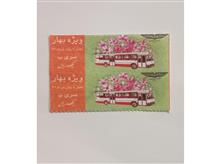 بلیط