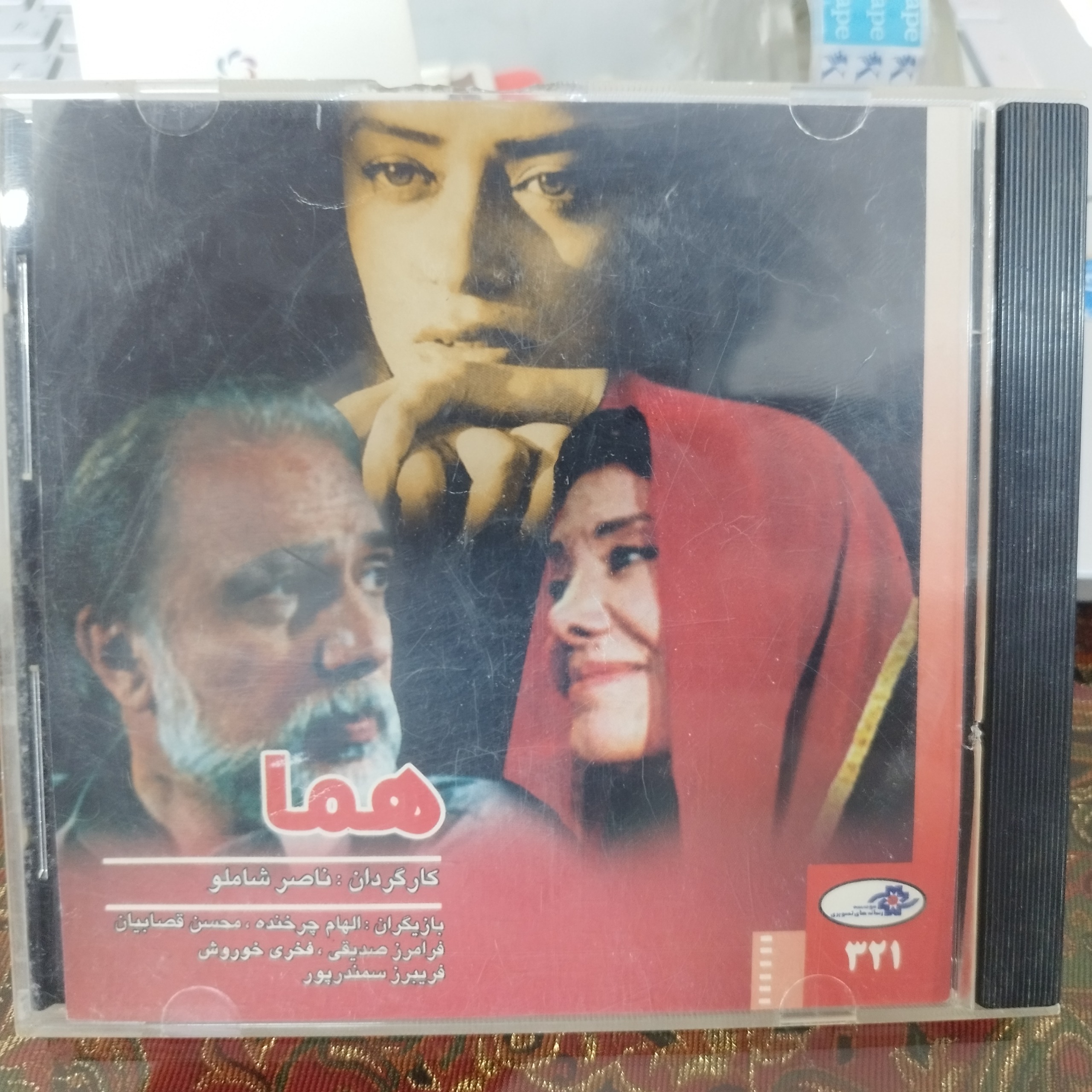 فیلم ایرانی قدیمی «هما» قاب شیشه ای اورجینال