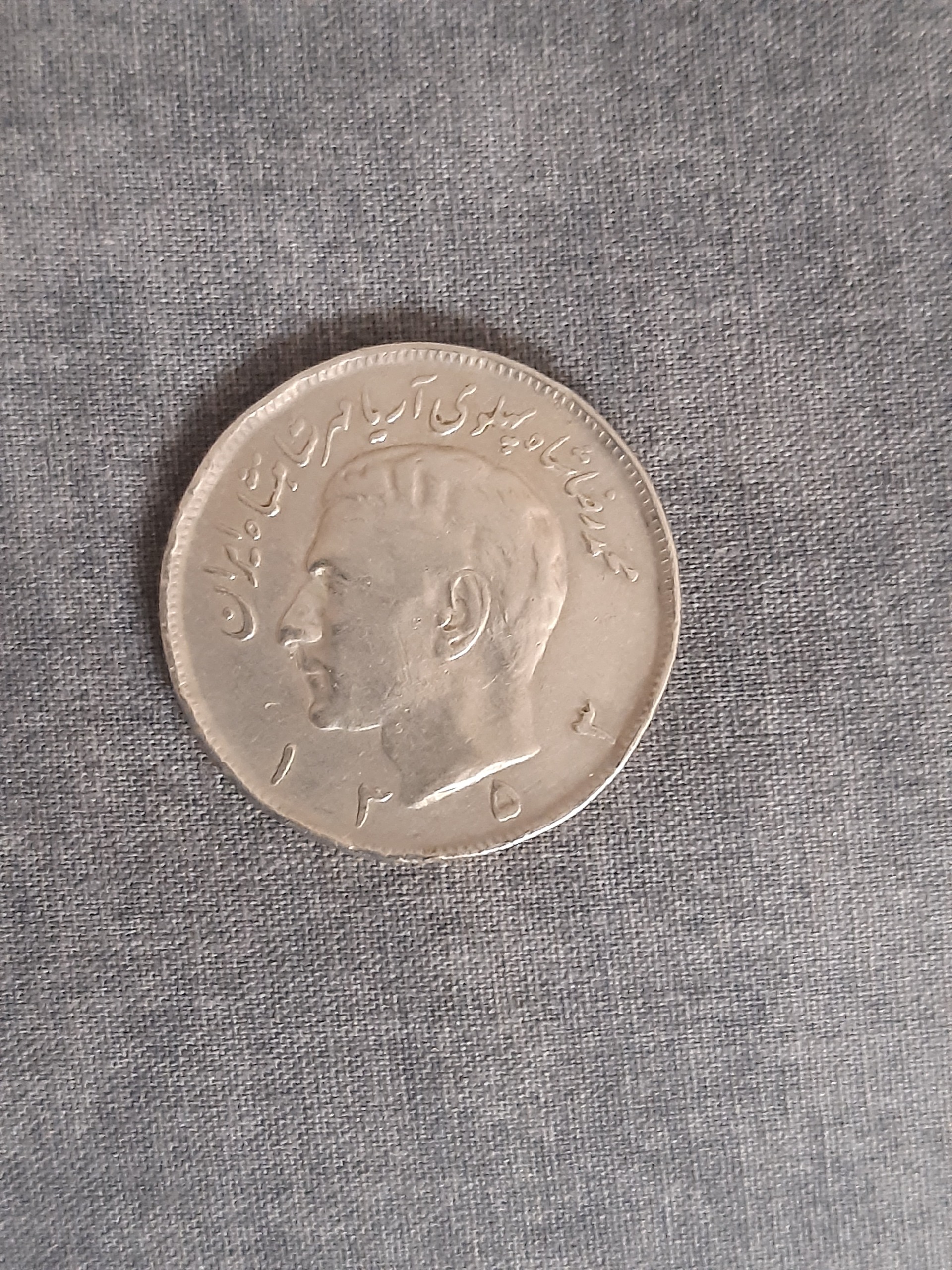 20 ریال محمد رضاشاه پهلوی 1353