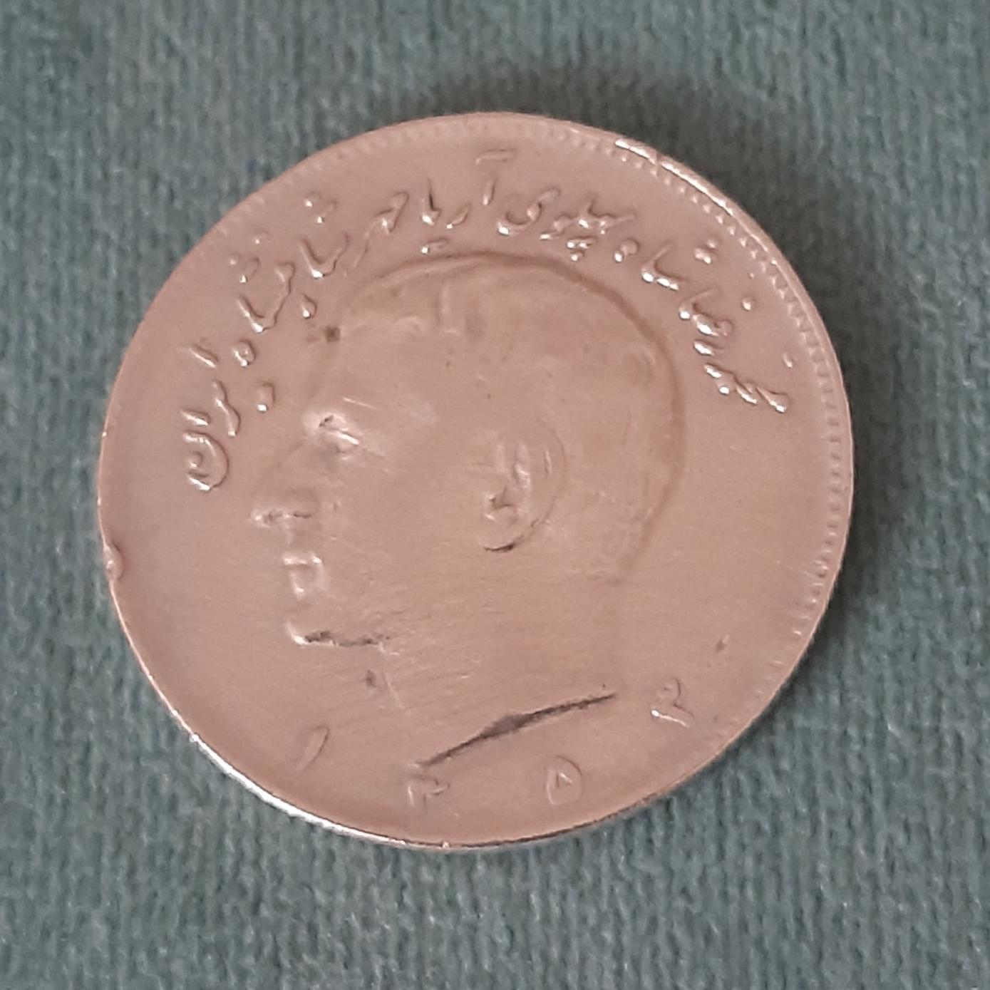 10 ریال محمد رضاشاه پهلوی 1353