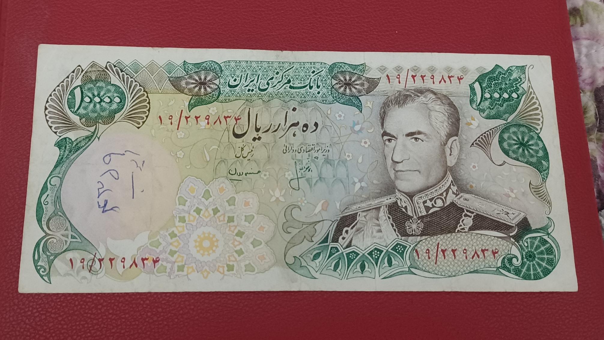 10000 ریال سری سیزدهم