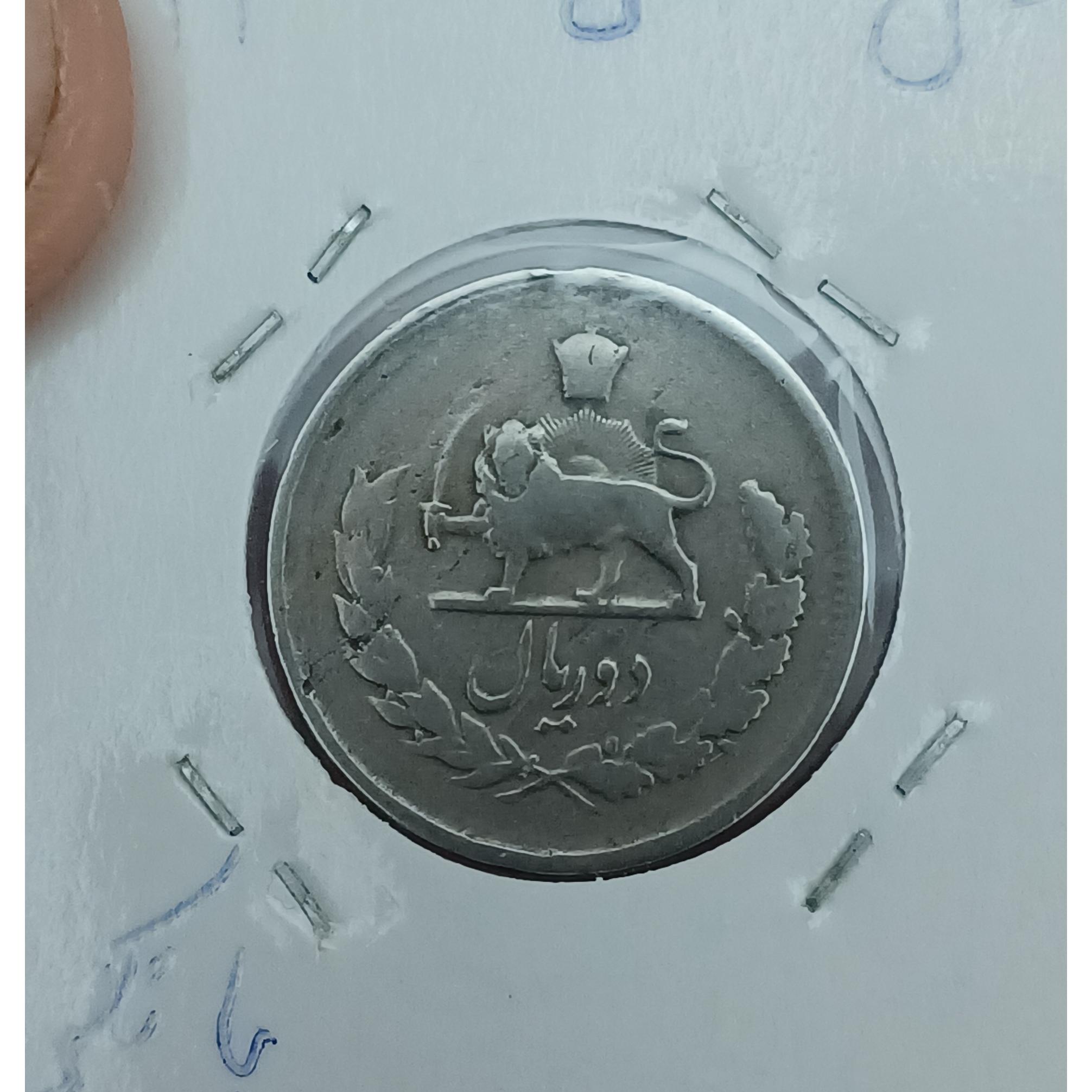 دو ریال مصدقی 1332 بسیار عالی و ارزشمند