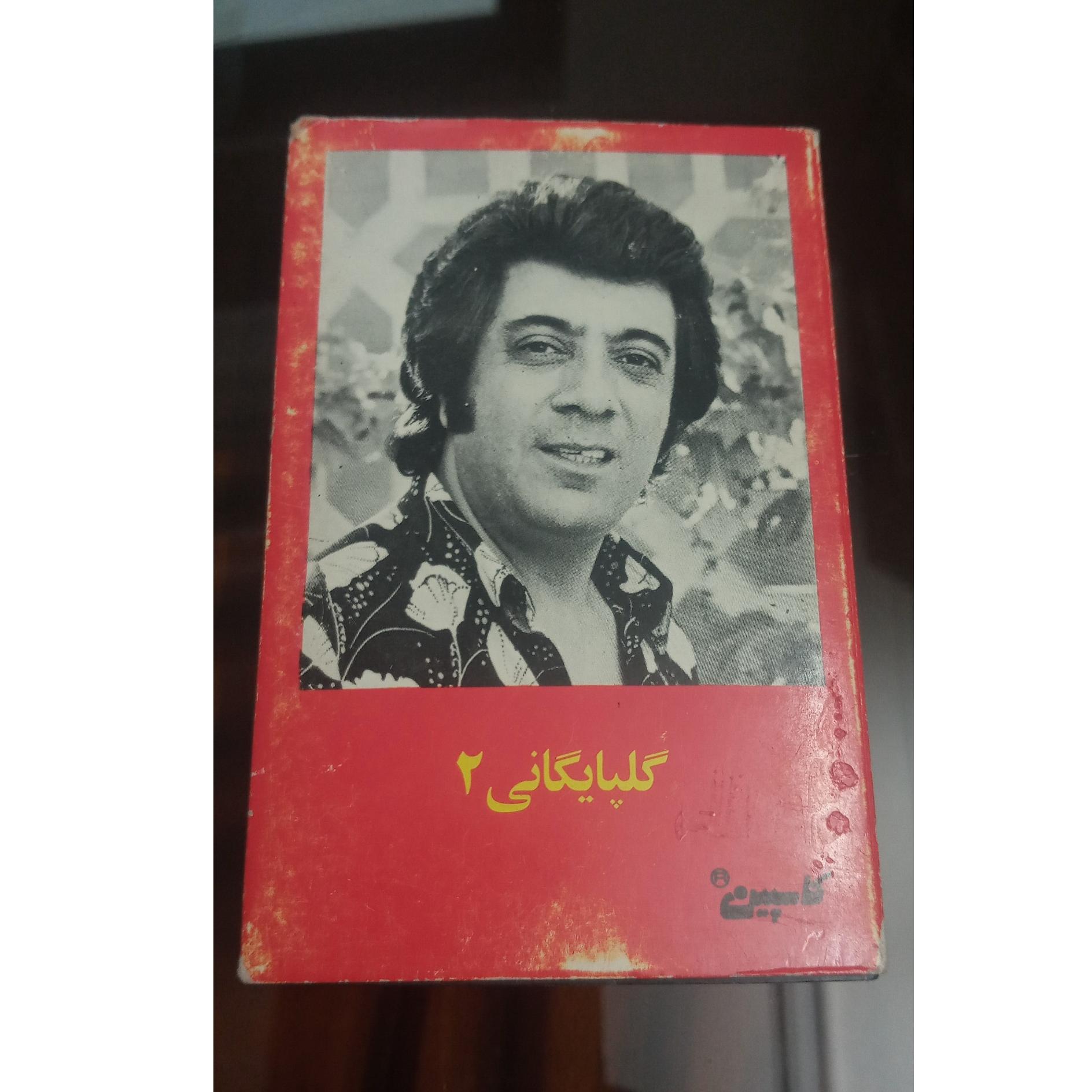 کاست مقوایی گلپا 2،