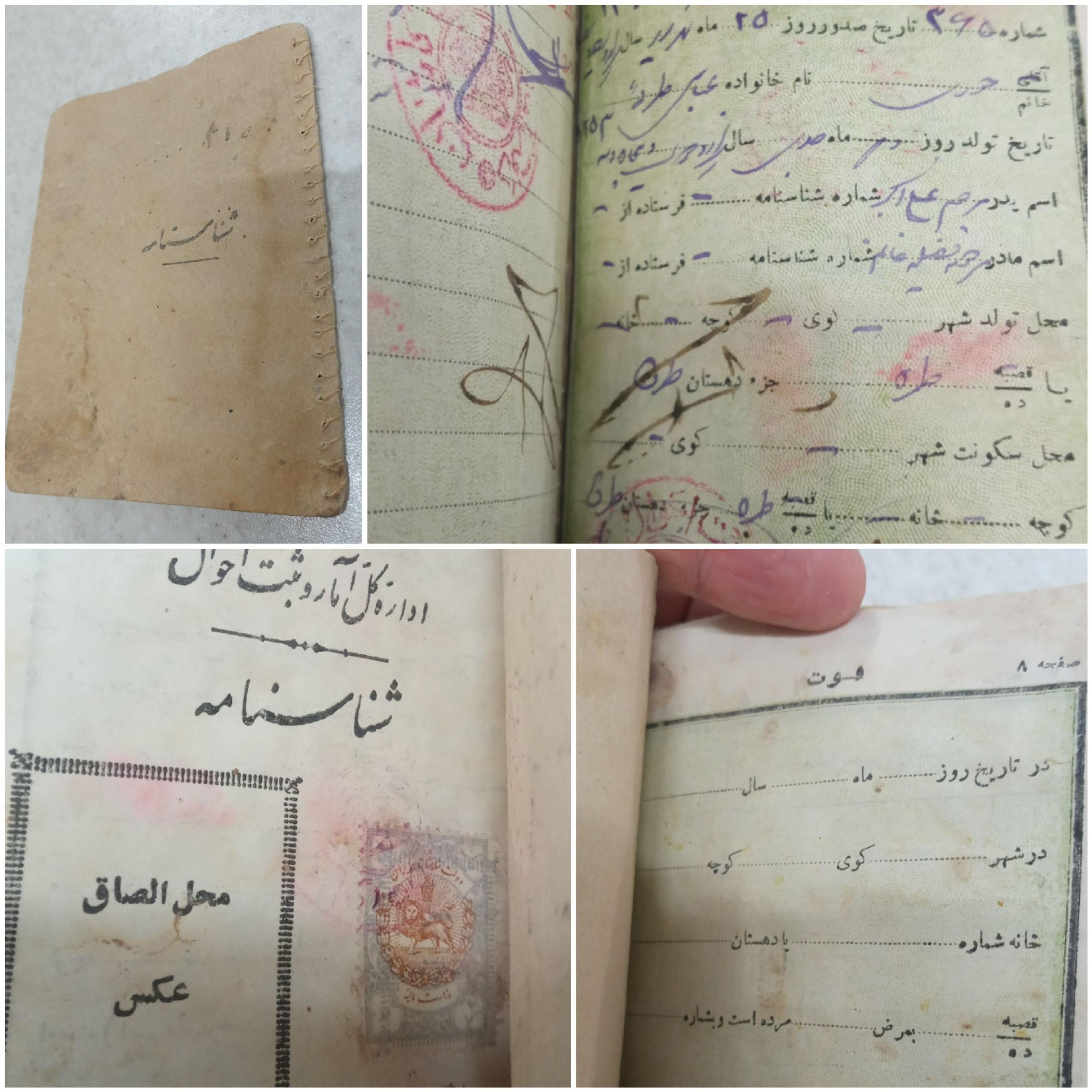 شناسنامه قدیمی، کمیاب و کلکسیونی و خاص