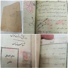شناسنامه