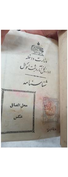 شناسنامه