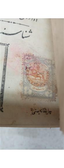 شناسنامه