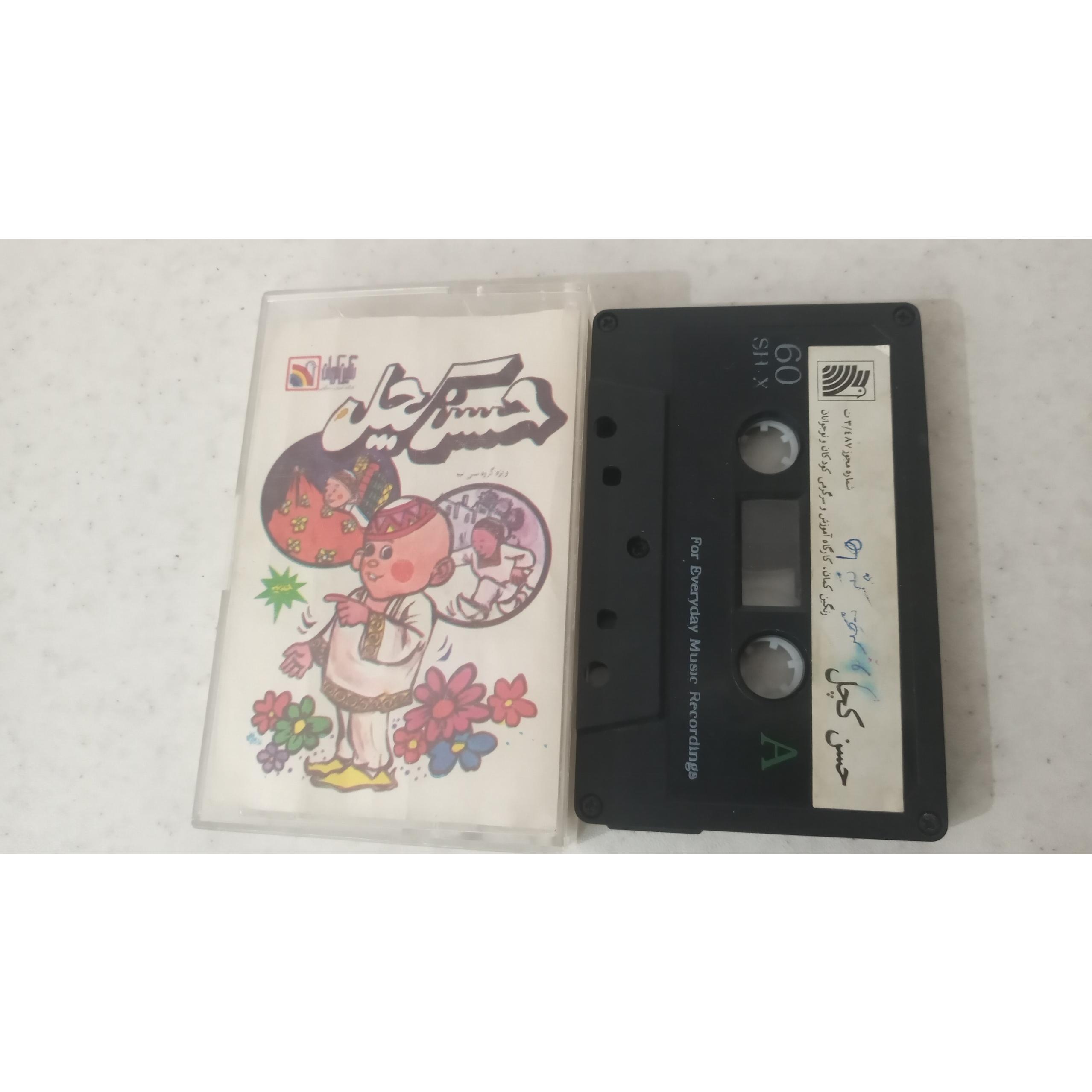 کاست قصه،حسن کچل، رنگین کمان