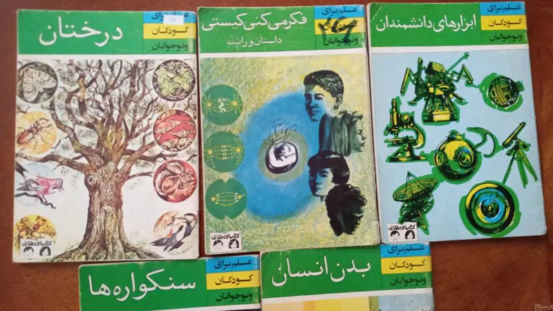 پنج جلد کتابهای علم برای کودکان