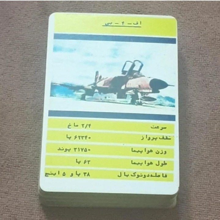 کارت بازی هواپیما