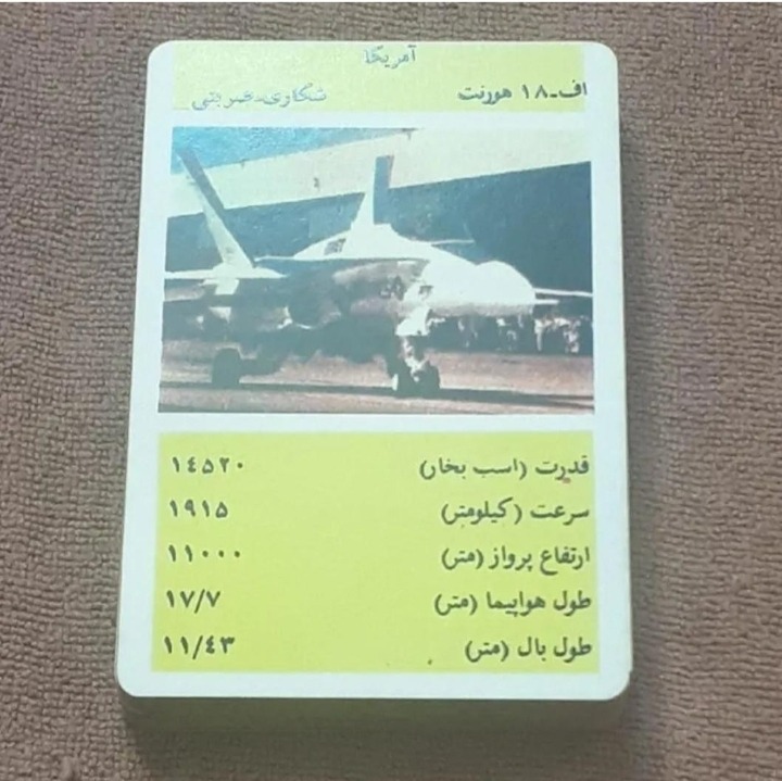 کارت بازی هواپیما