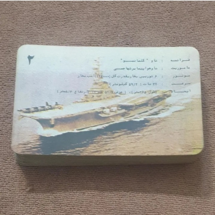 کارت بازی کشتی و ناوهای جنگی