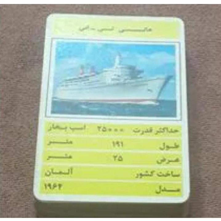 کارت بازی کشتی