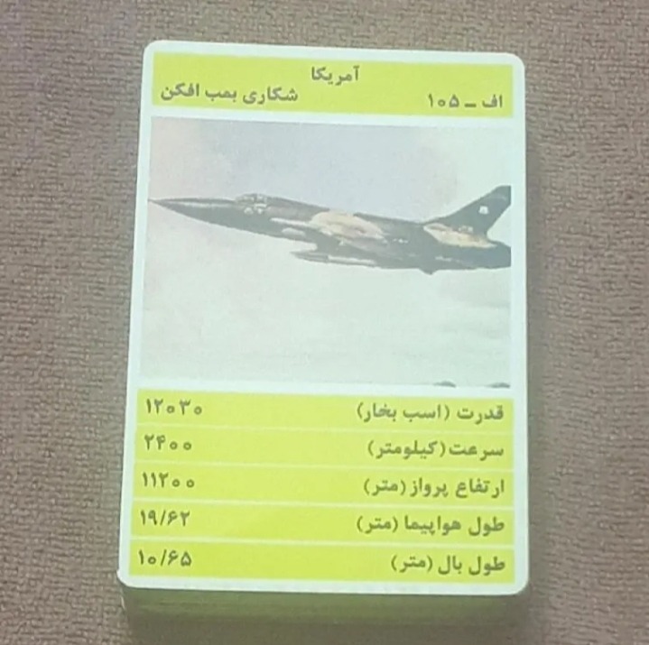 کارت بازی هواپیما