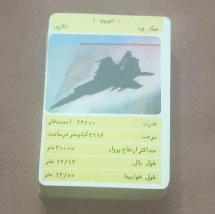 کارت بازی هواپیما