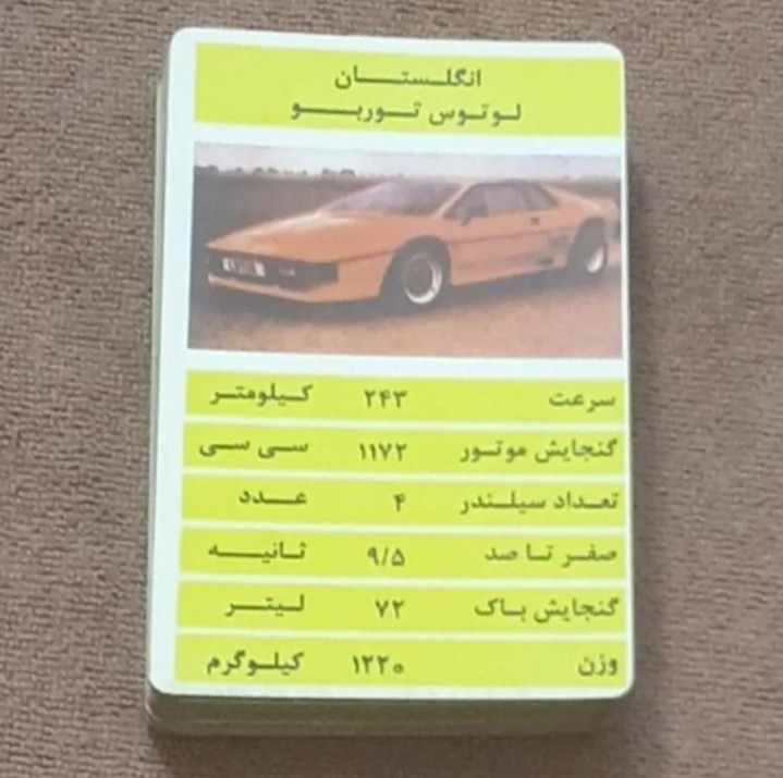 کارت بازی ماشین