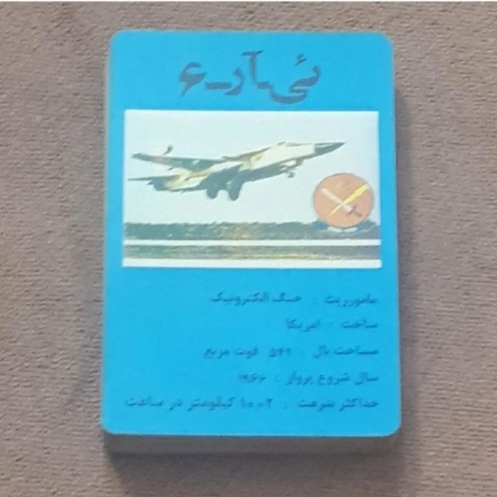 کارت بازی هواپیما