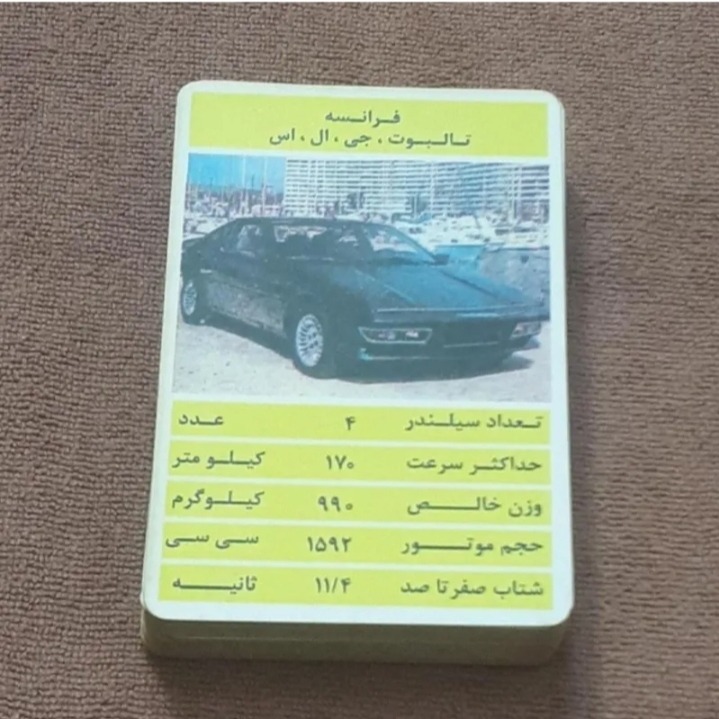 کارت بازی ماشین