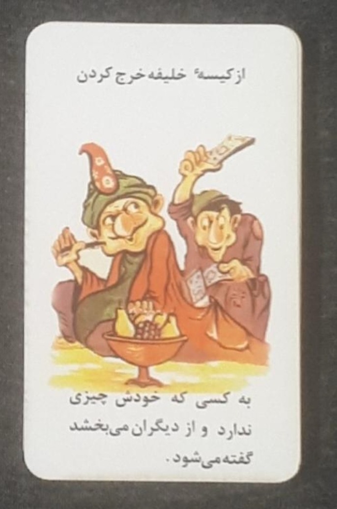 کارت بازی ضرب المثل