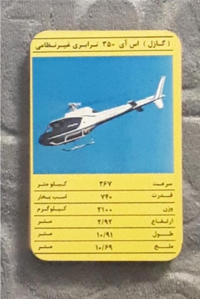 کارت بازی هلیکوپتر 32 عددی