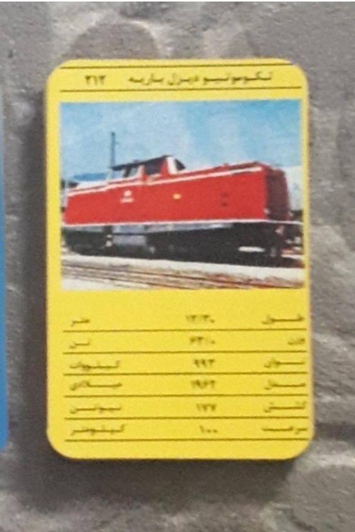 کارت بازی قطار 32 تایی