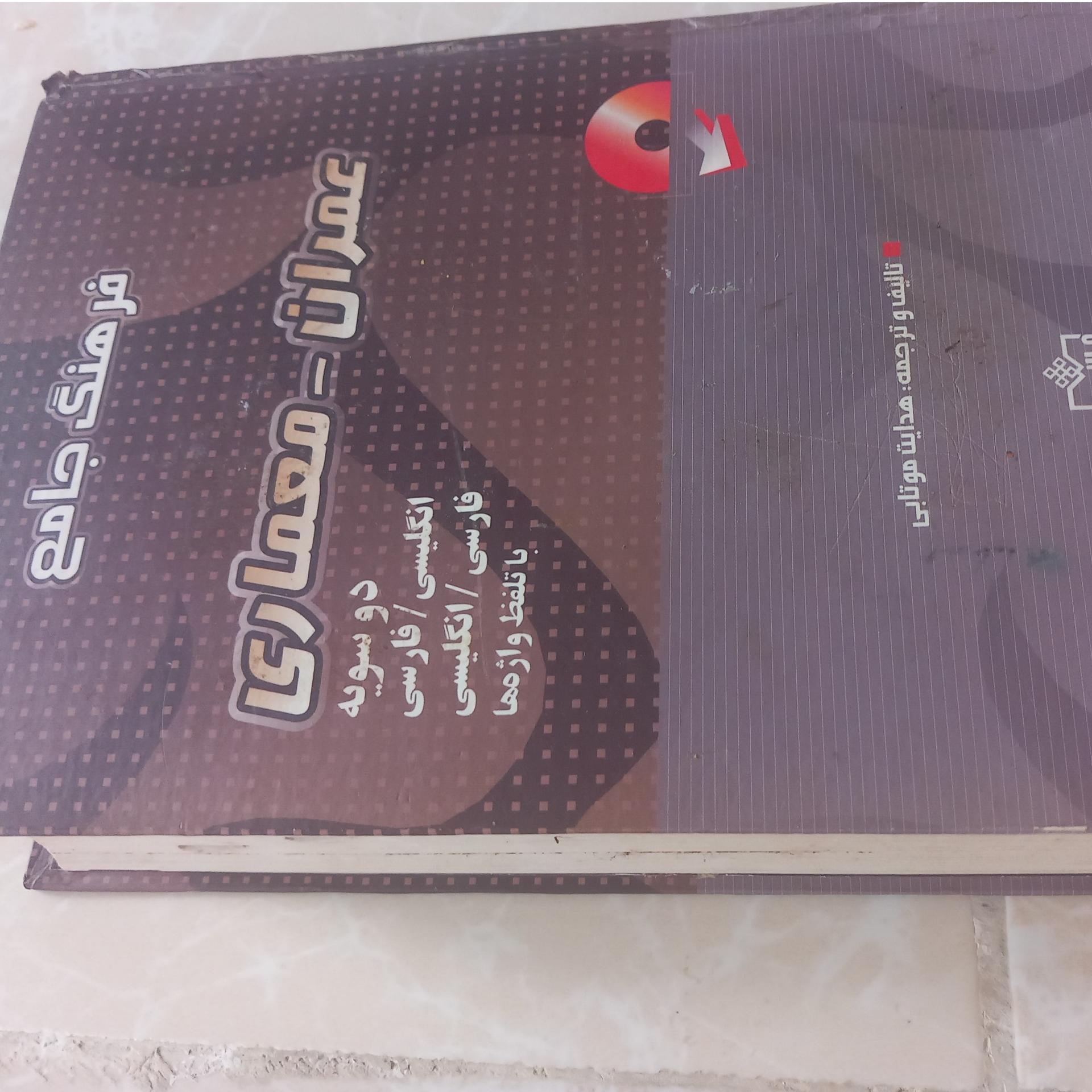 دیکشنری عمران معماری