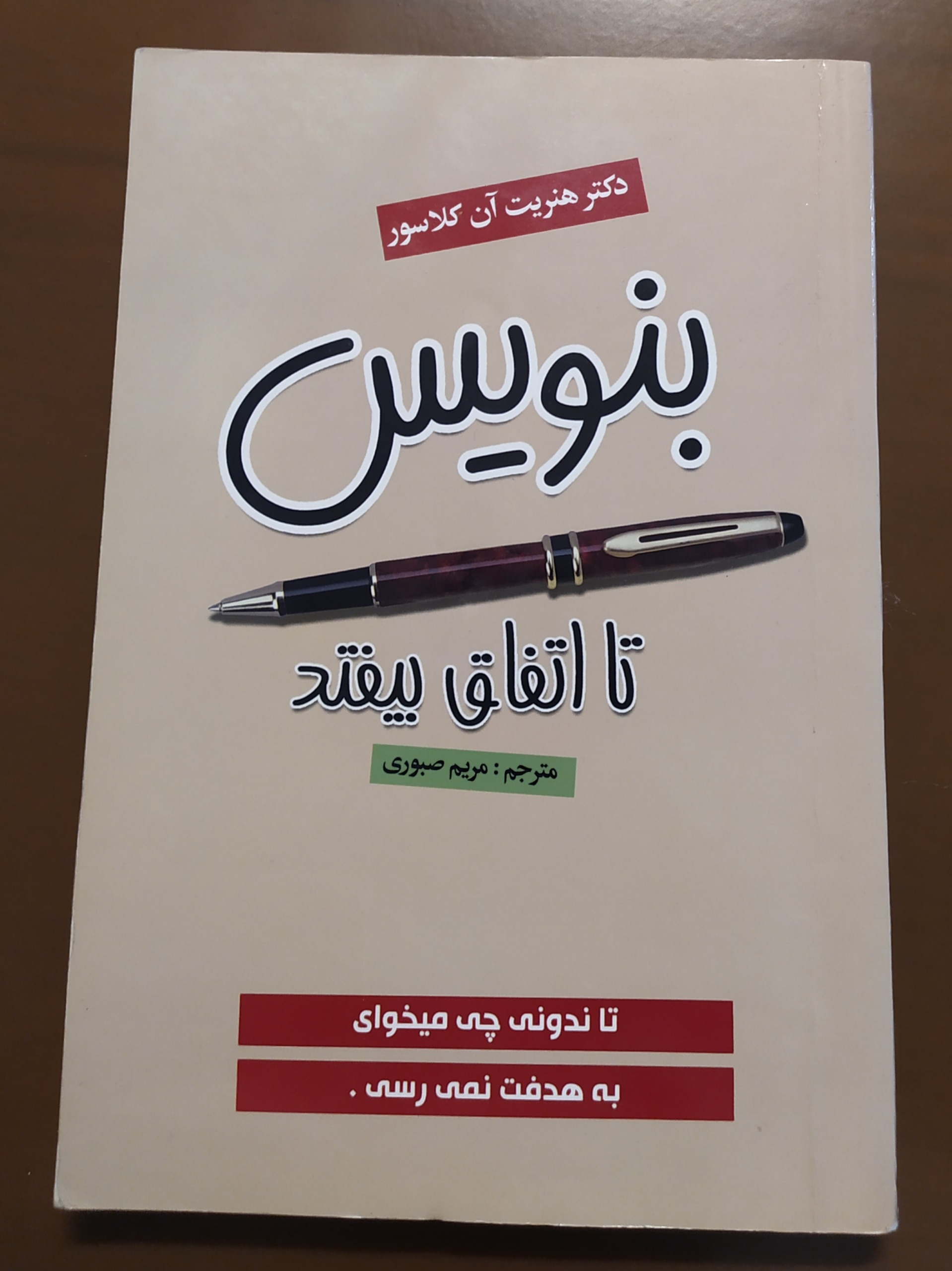بنویس تا اتفاق بیفتد
