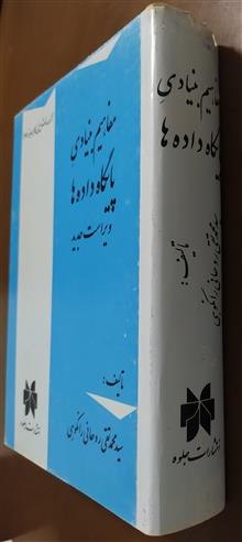 مفاهیم