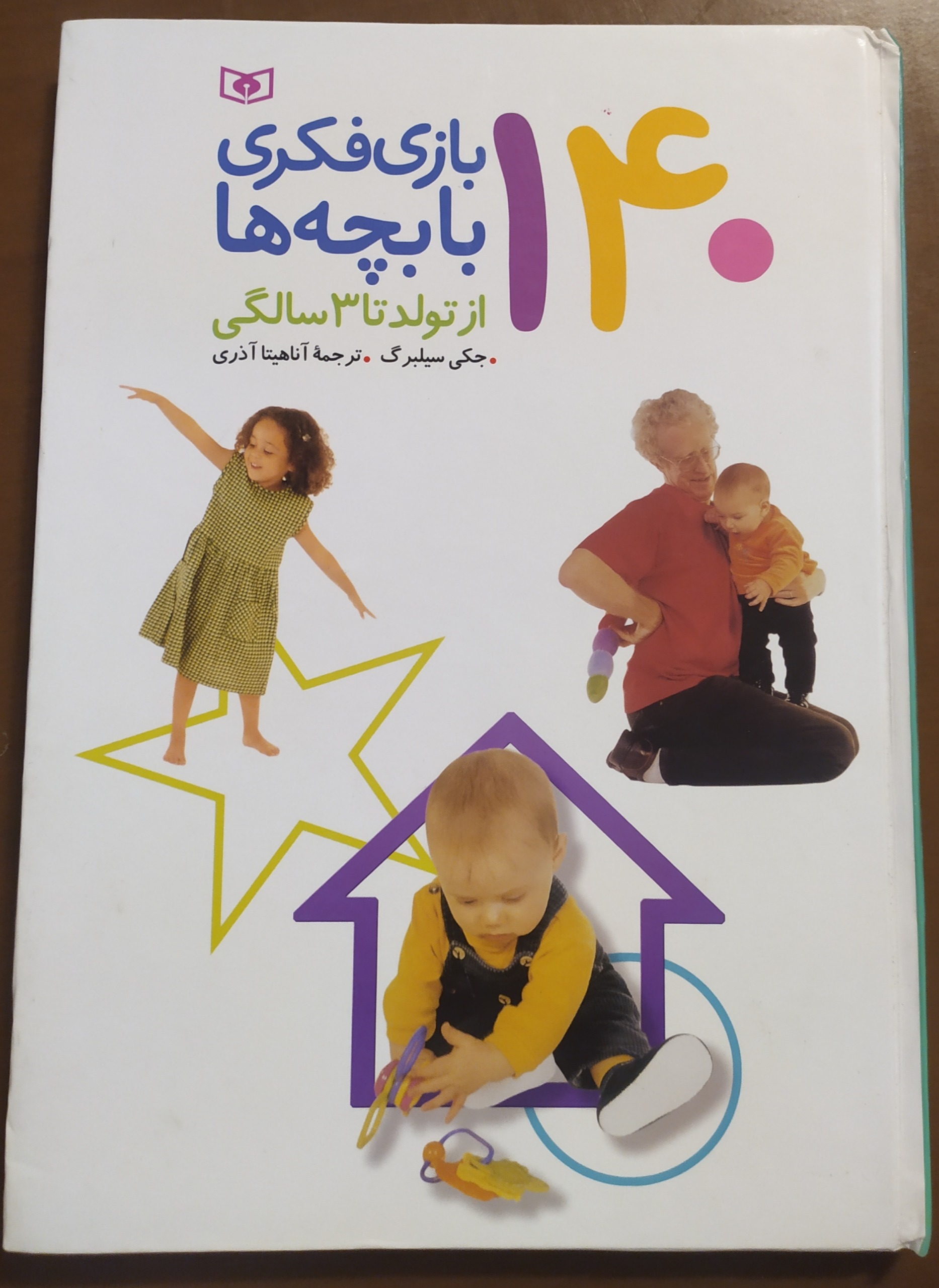 140 بازی فکری با بچه ها