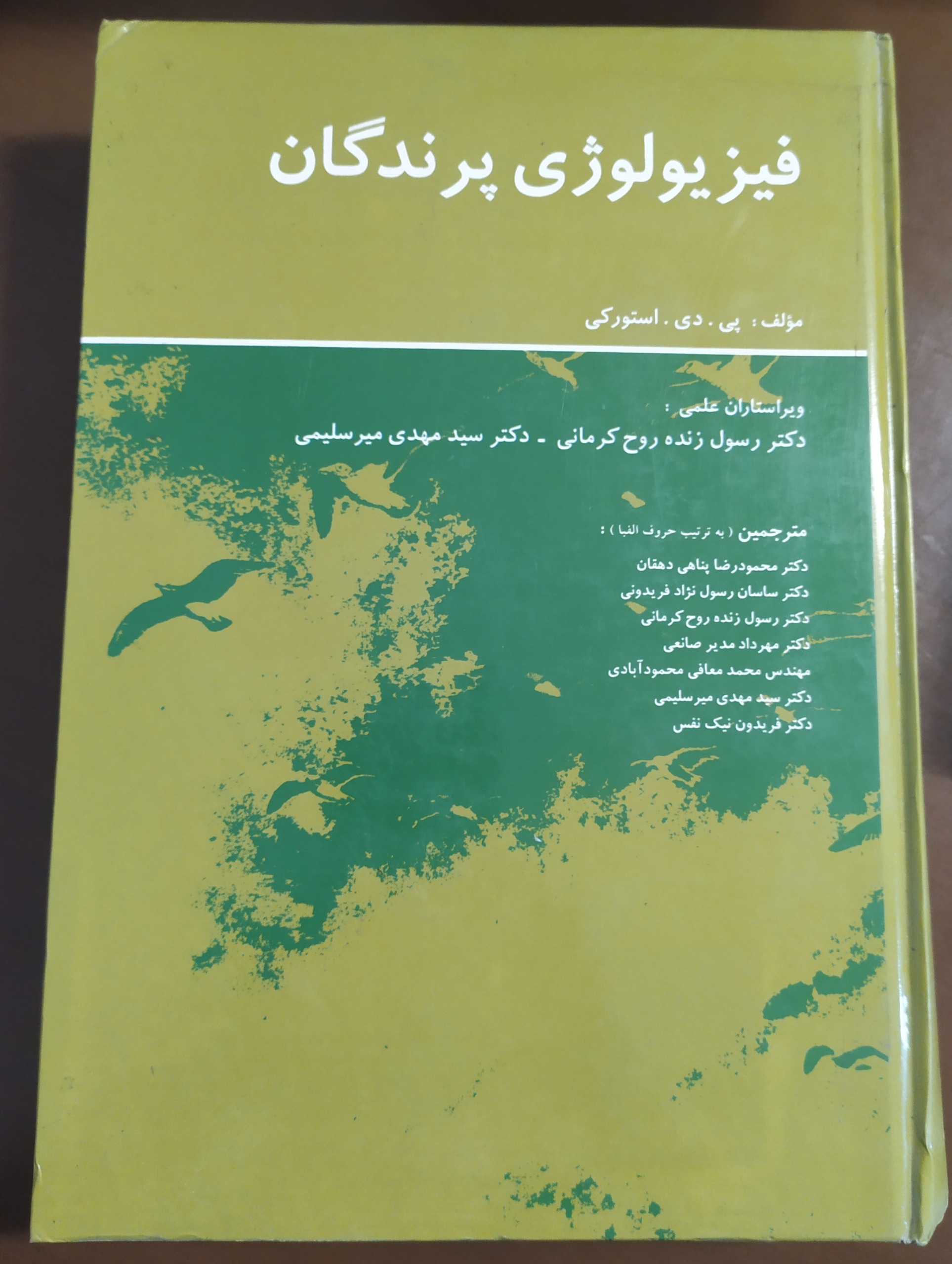فیزیولوژی پرندگان استورکی