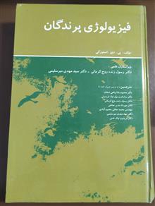 فیزیولوژی