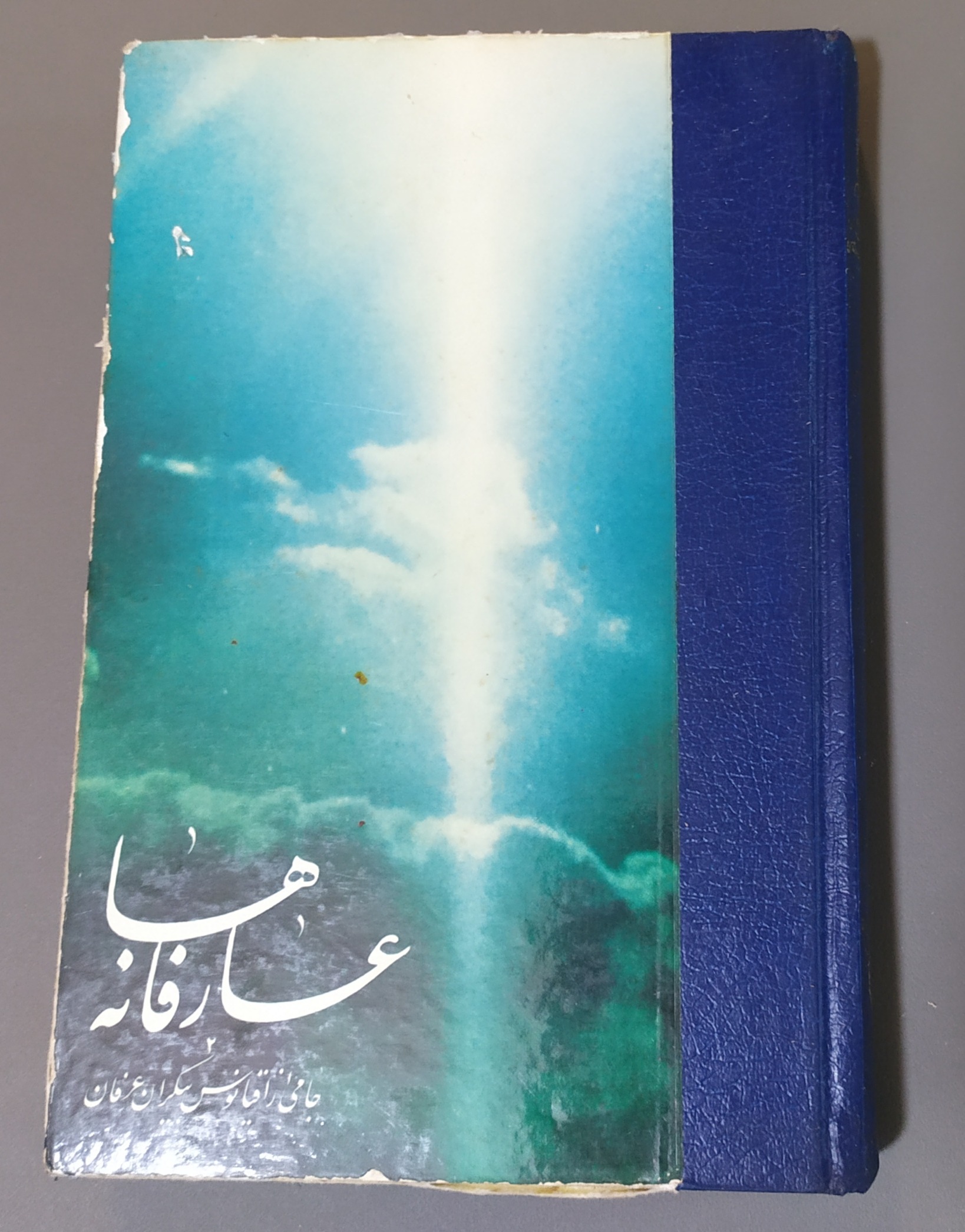 عارفانه ها رضا معصومی