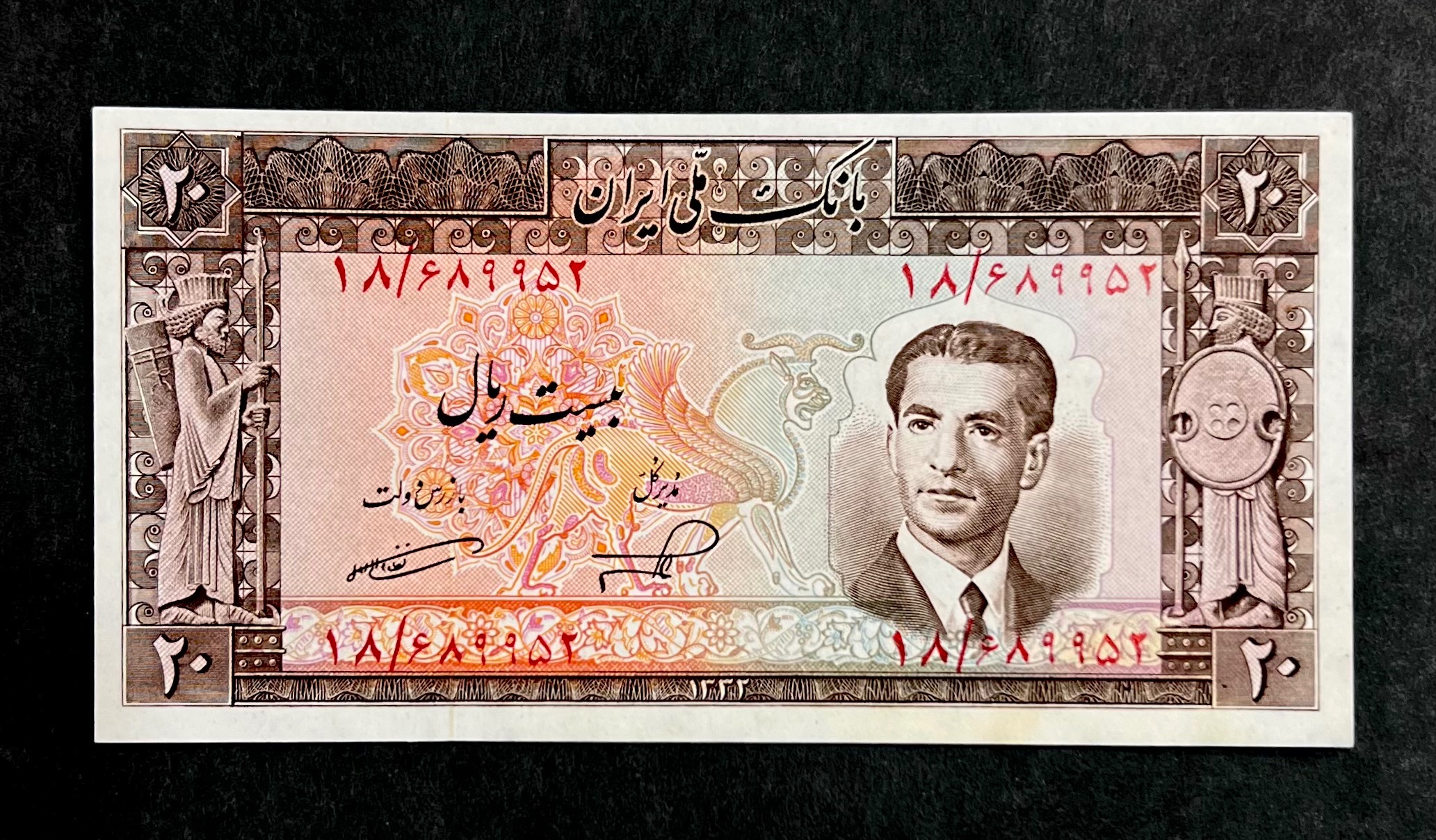 تک 20 ریالی 1332 بانک ملی